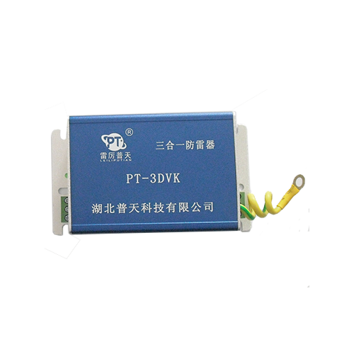 湖南網絡三合一防雷器PT-3DVK-W